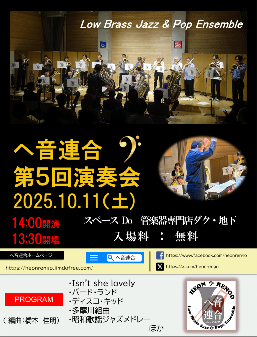 ヘ音連合 第5回演奏会