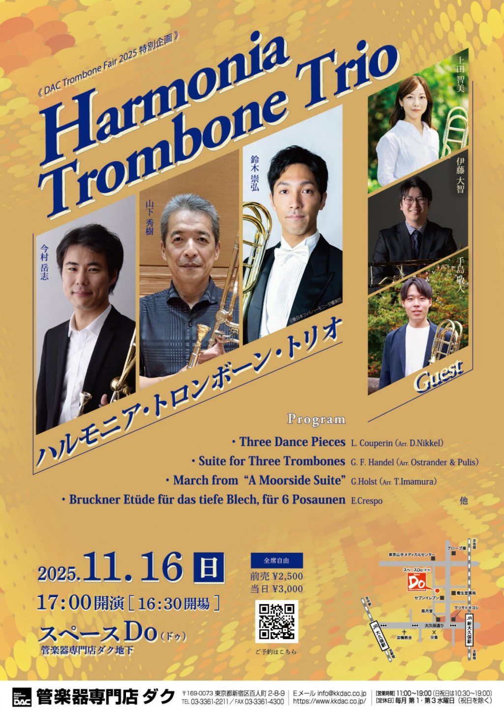 《 DAC Trombone Fair 2025 特別企画 》Harmonia  Trombone Trio