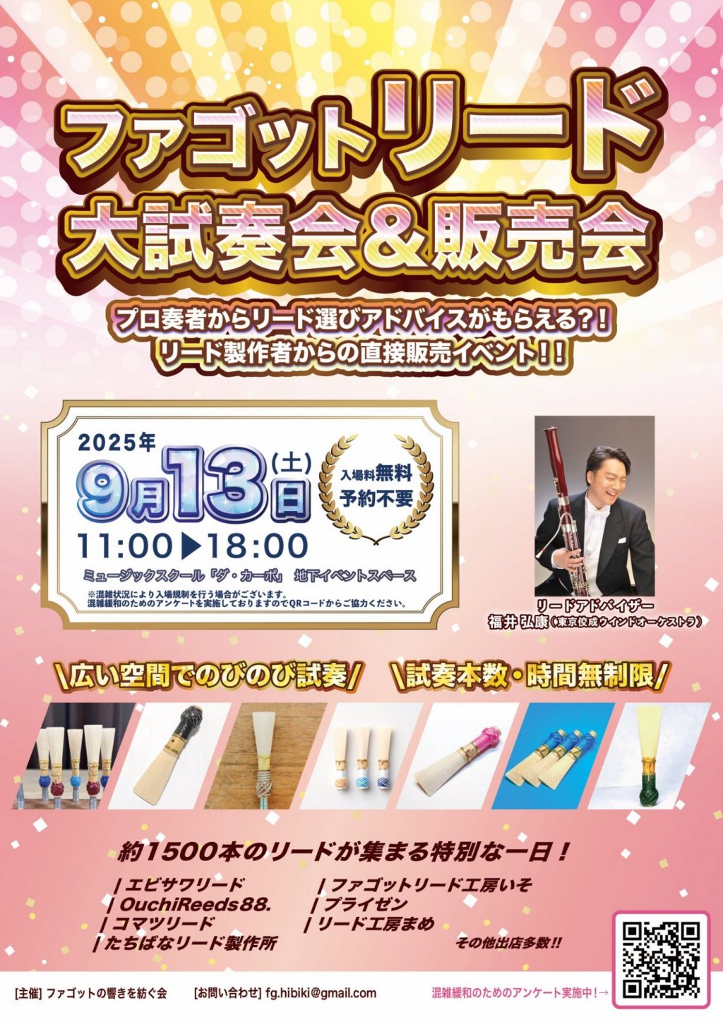 ファゴットリード 大試奏会＆販売会