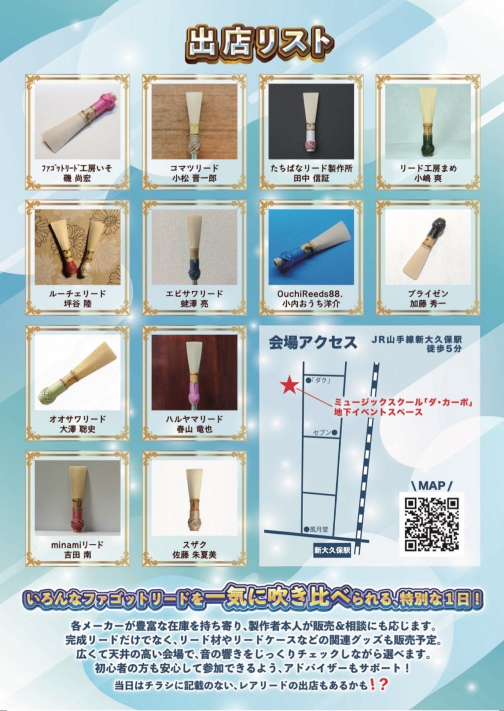 ファゴットリード 大試奏会＆販売会