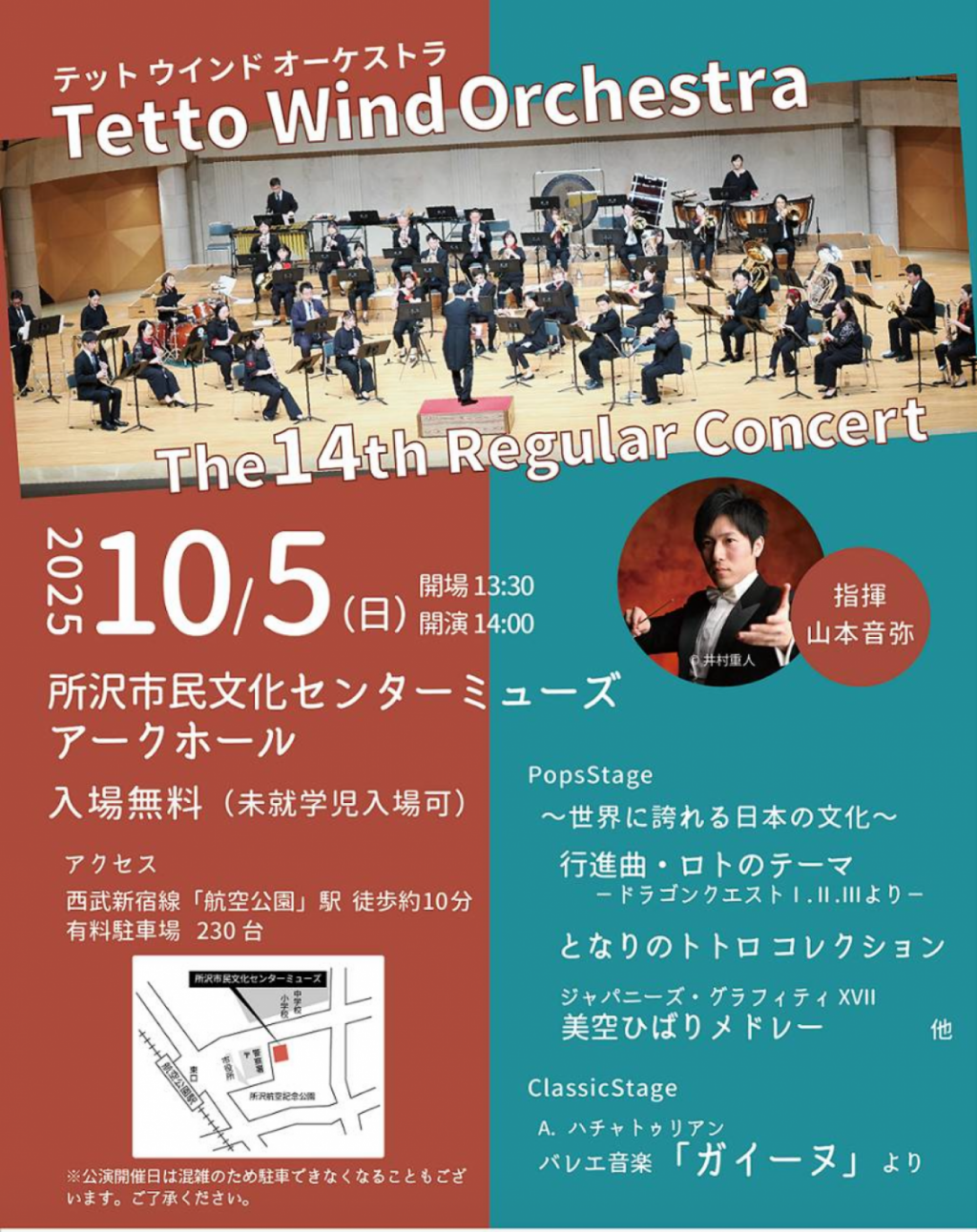 Tetto Wind Orchestra 第14回定期演奏会