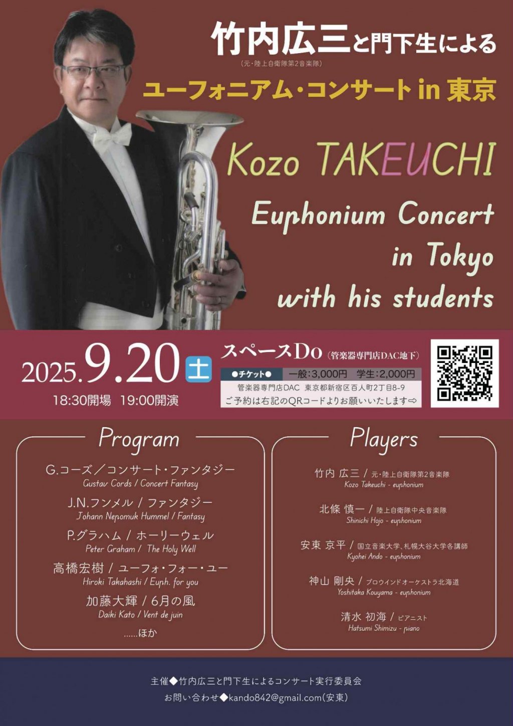 竹内広三(元・陸上自衛隊第2音楽隊)と門下生による ユーフォニアム・コンサート in 東京