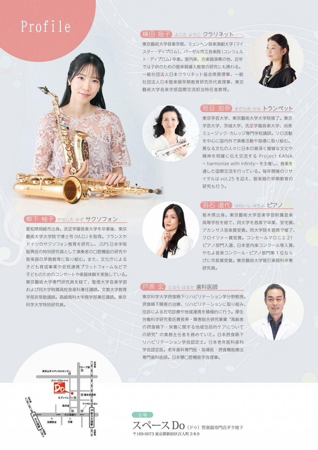吹奏楽指導者・学習者のための ミニコンサート&セミナー