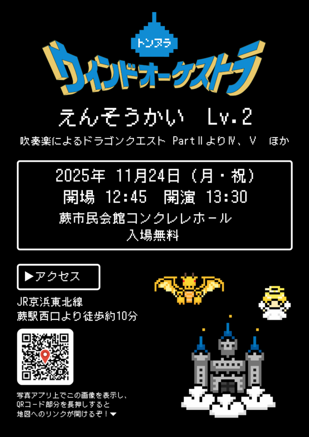 トンヌラウインドオーケストラ演奏会 Lv.2