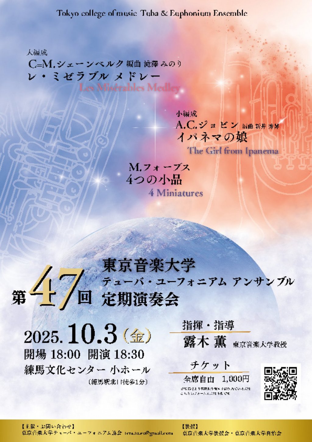 東京音楽大学 テューバ・ユーフォニアム アンサンブル 第47回定期演奏会