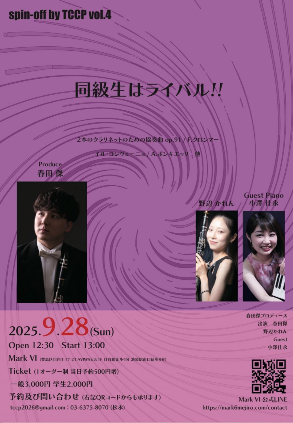 spin-off byTCCP vol.4 同級生はライバル