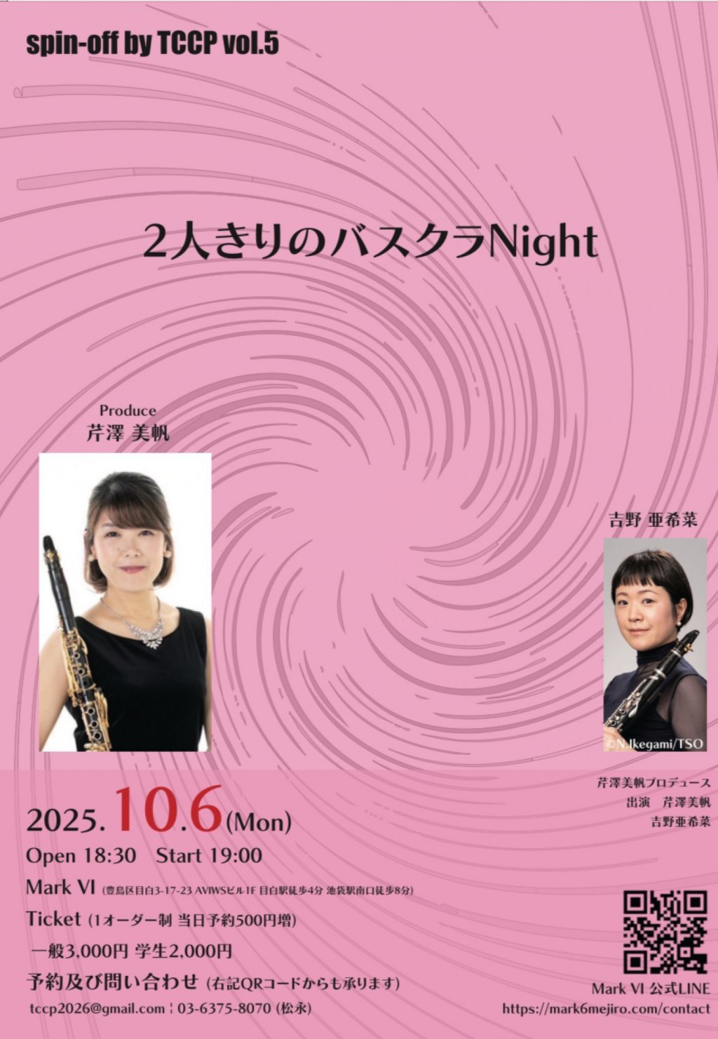 spin-off vol.5 2人きりのバスクラNight