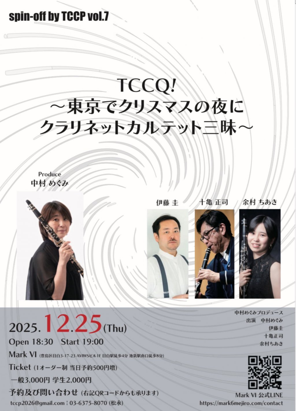 spin-off vol.7 TCCQ! 〜東京でクリスマスの夜にクラリネットカルテット三昧〜