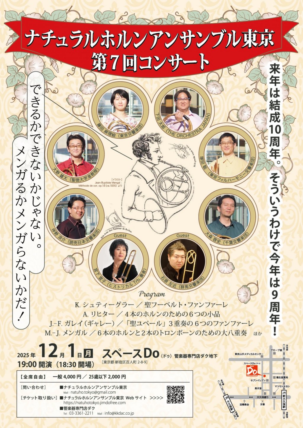 ナチュラルホルンアンサンブル東京  第7回コンサート