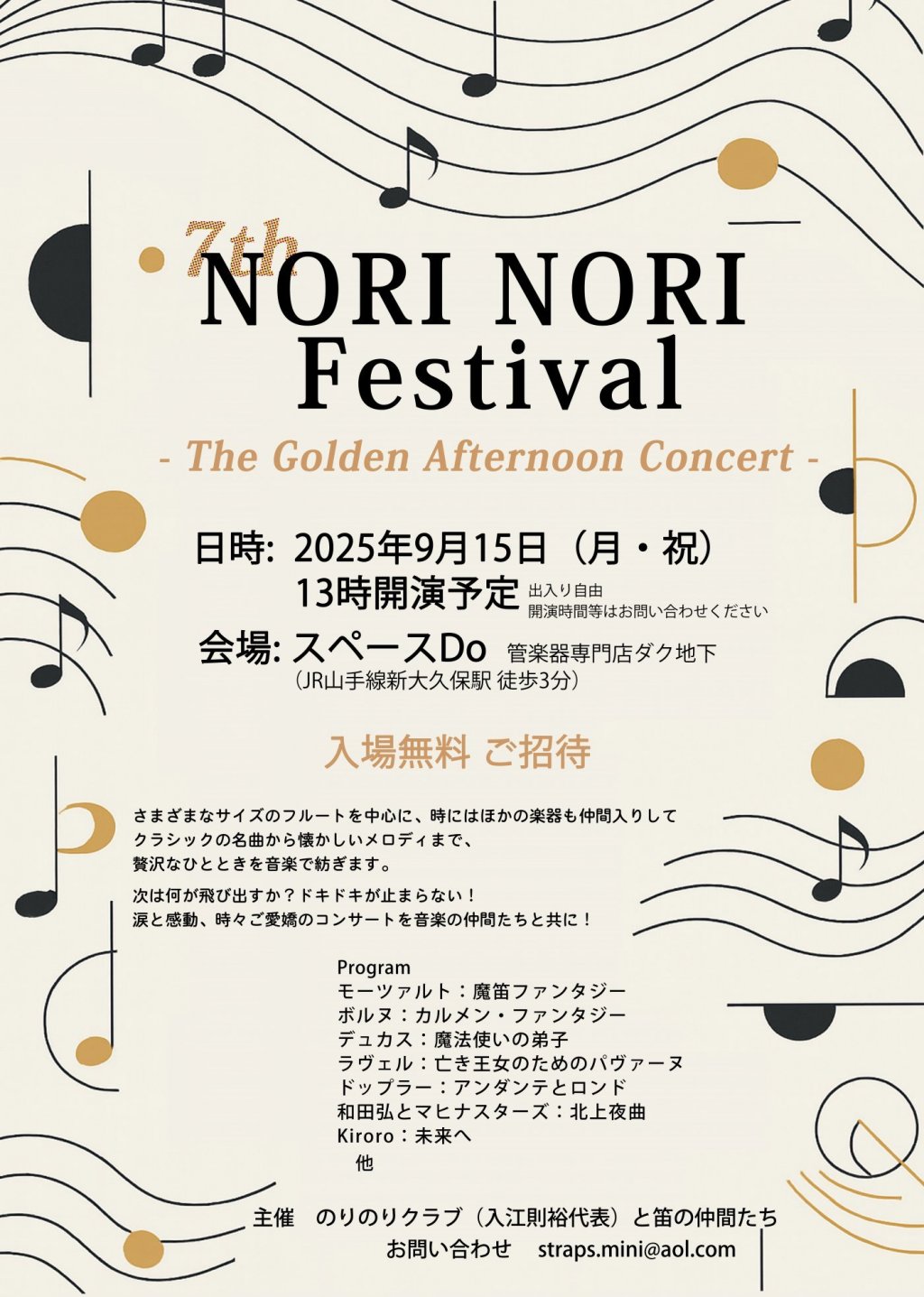 NORI NORI Festival - The Golden Afternoon Concert -