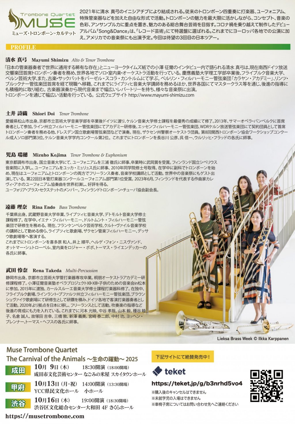 Muse Trombone Quartet The Carnival of the Animals 〜生命の躍動〜 2025【甲府公演】