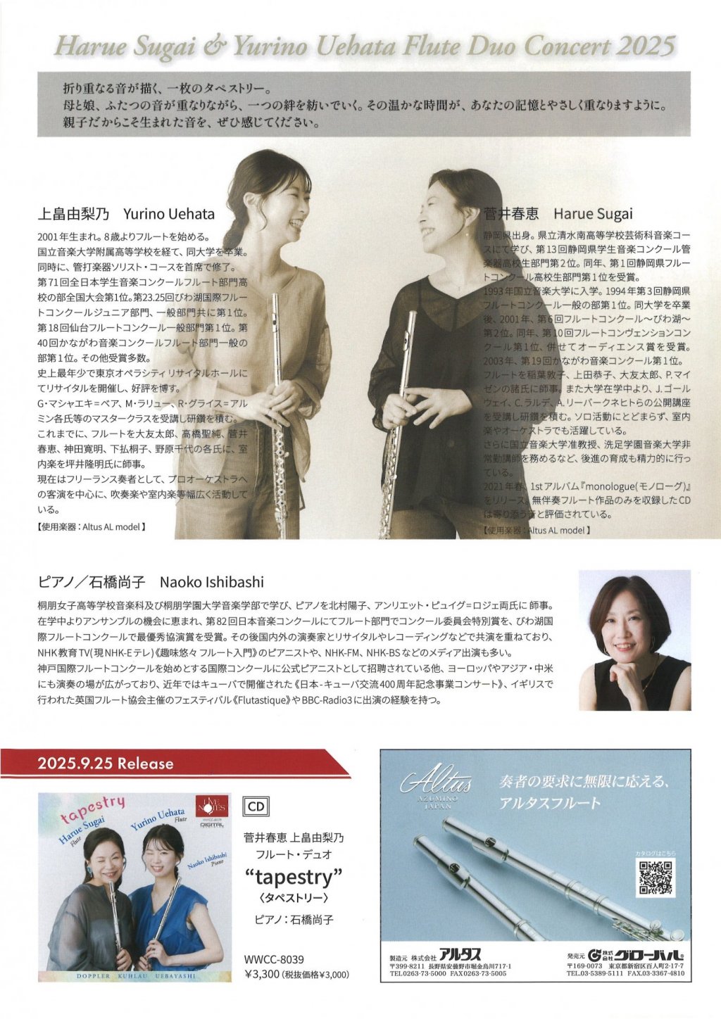 菅井 春恵＆上畠 由梨乃 フルートデュオコンサート2025