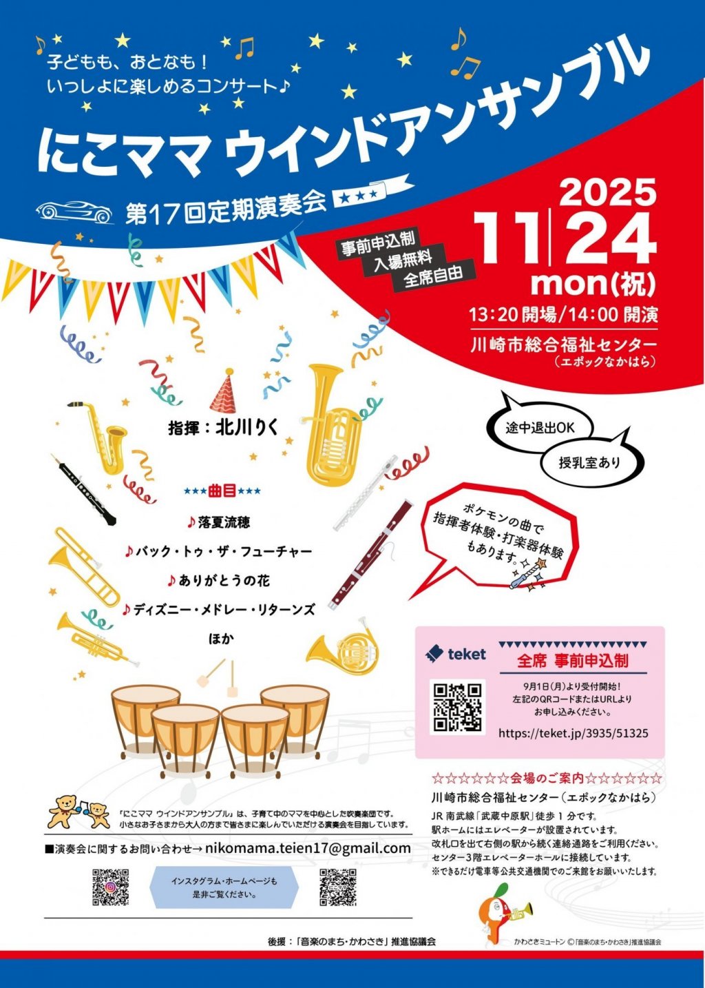 にこママ ウインドアンサンブル 第17回定期演奏会