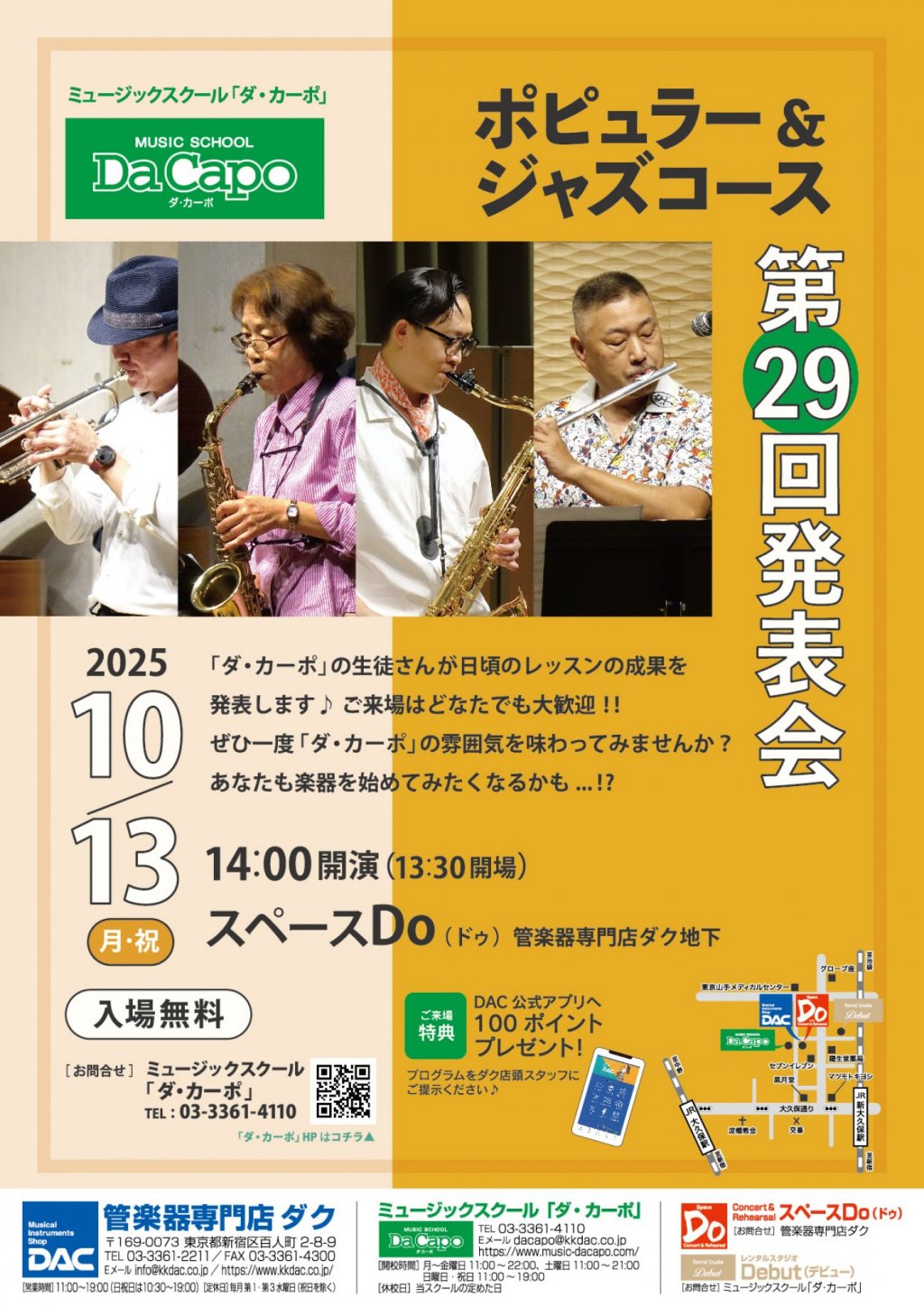 《ミュージックスクール「ダ・カーポ」》ポピュラー & ジャズコース 第29回発表会
