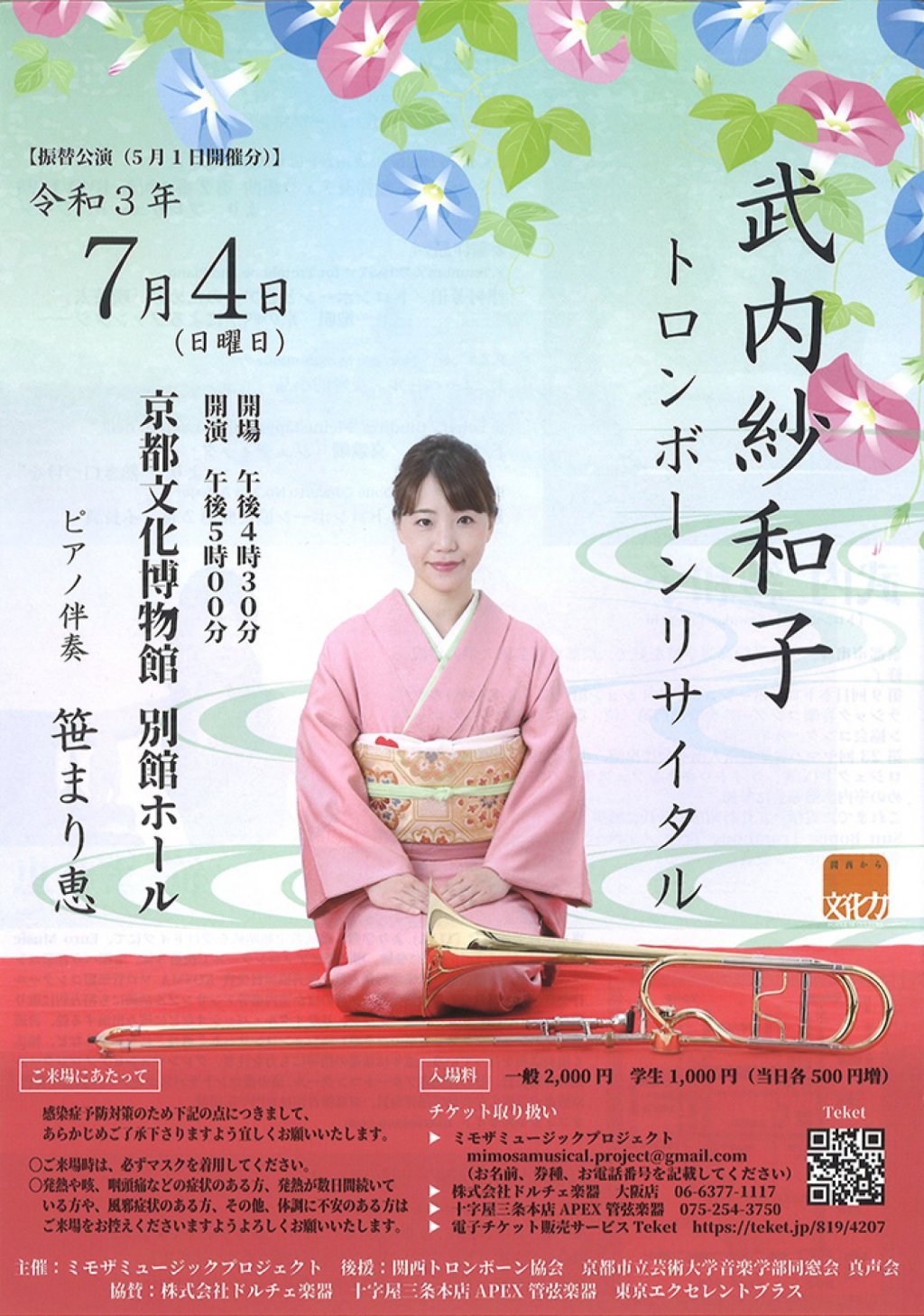 武内 紗和子 トロンボーンリサイタル