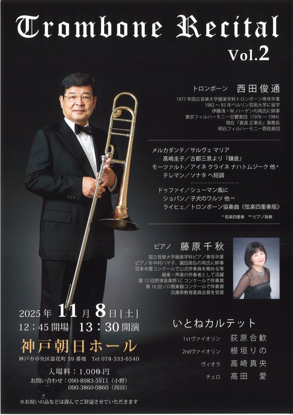 西田 俊通 Trombone Recital vol.2