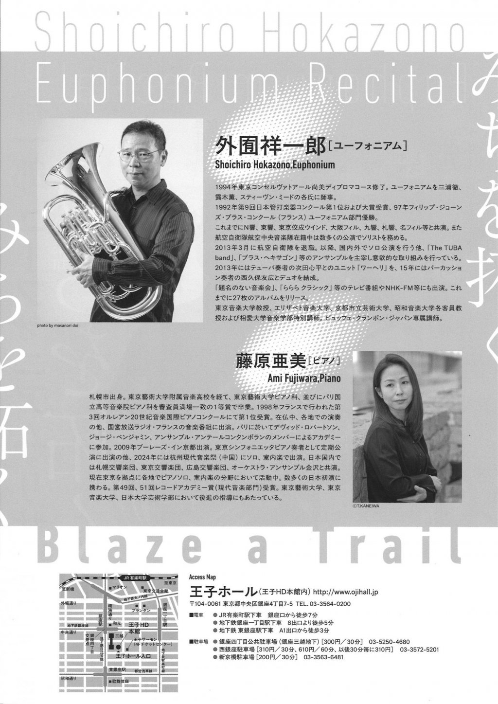 外囿 祥一郎 ユーフォニアム・リサイタル