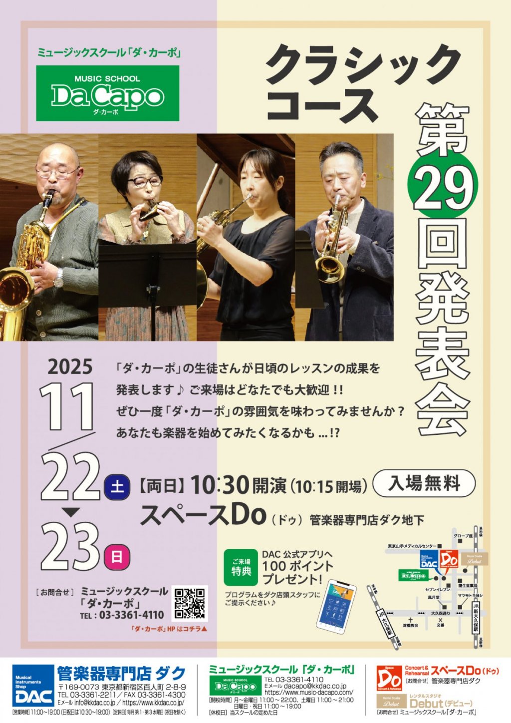 《ミュージックスクール「ダ・カーポ」》クラシックコース 第29回 発表会【2日目】
