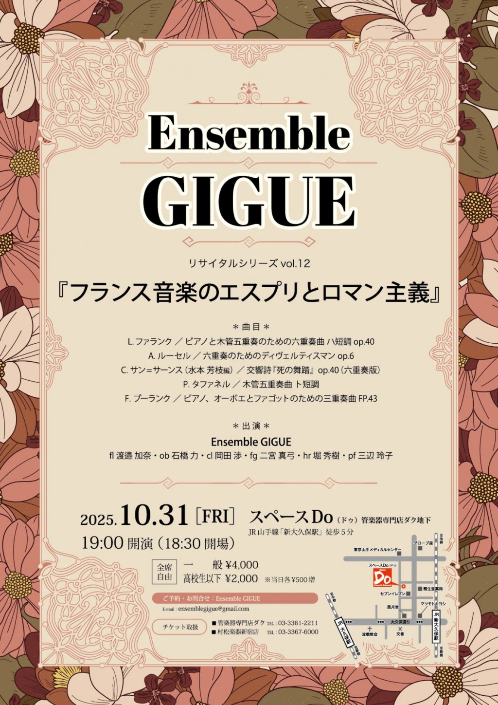 Ensemble GIGUE リサイタルシリーズvol.12『フランス音楽のエスプリとロマン主義』