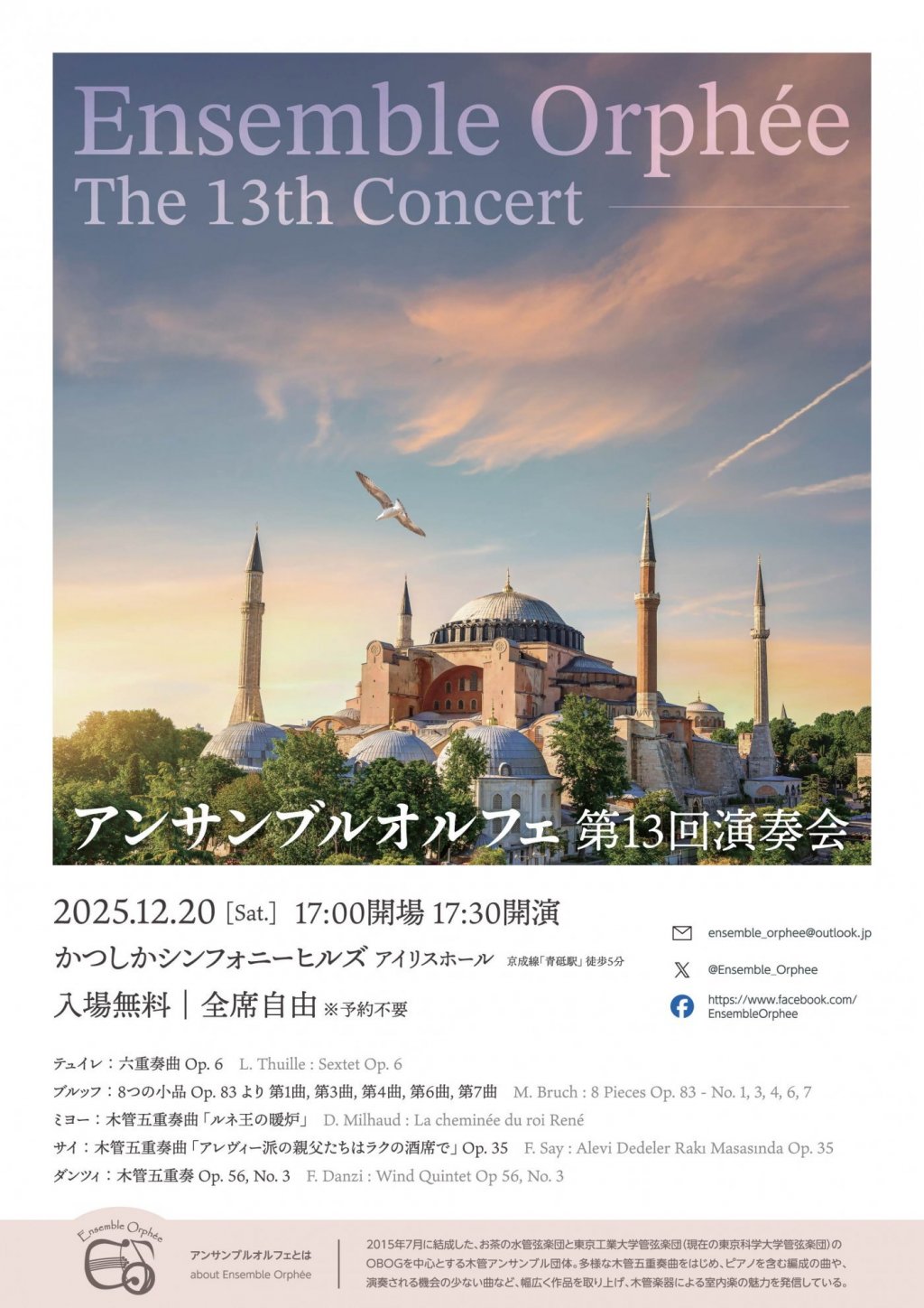 アンサンブルオルフェ　第13回演奏会