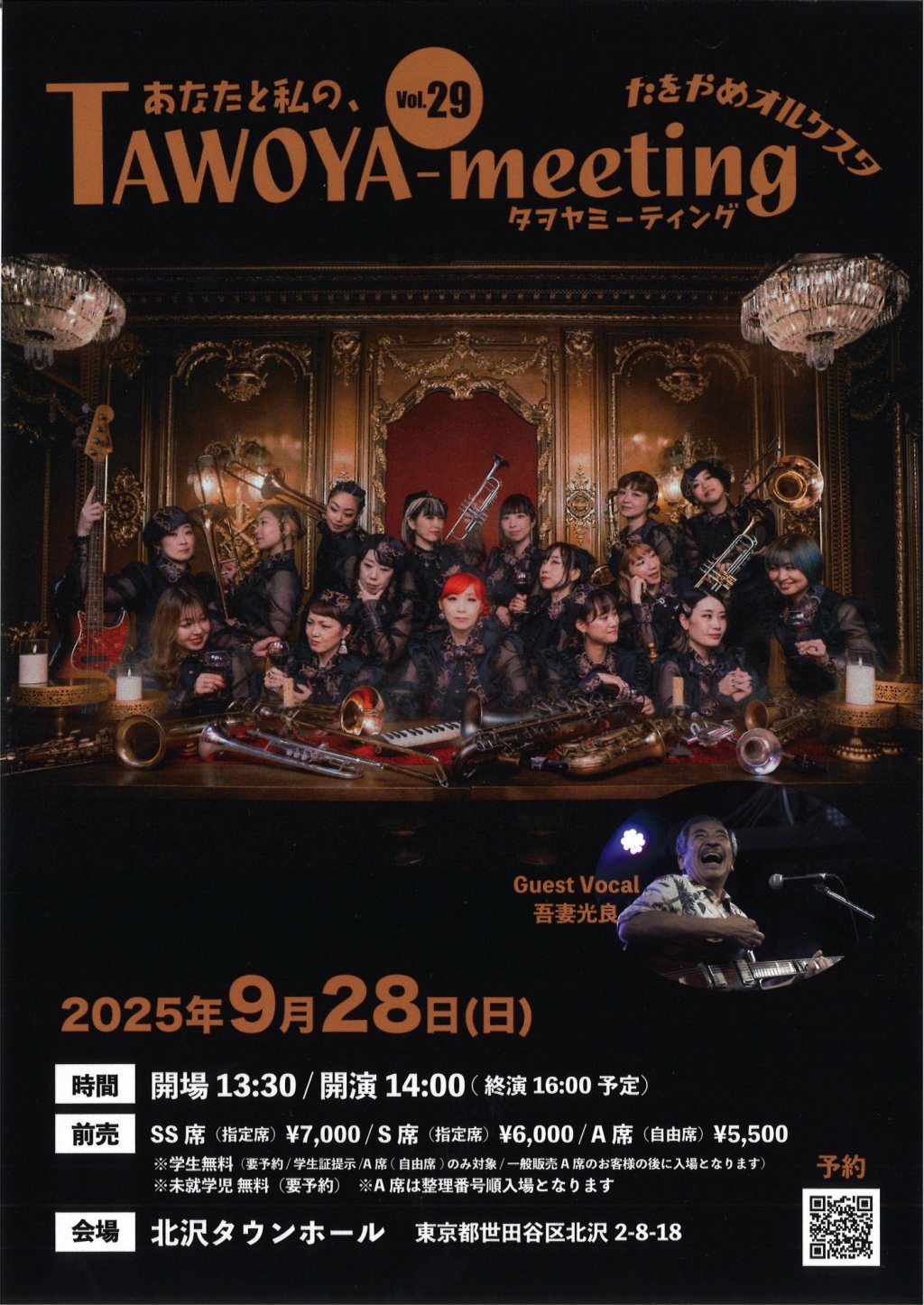 &ldquo;TAWOYA-meeting vol.29&rdquo; 〜ホール公演はいいぞ〜