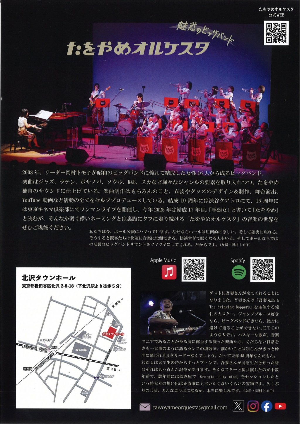 &ldquo;TAWOYA-meeting vol.29&rdquo; 〜ホール公演はいいぞ〜