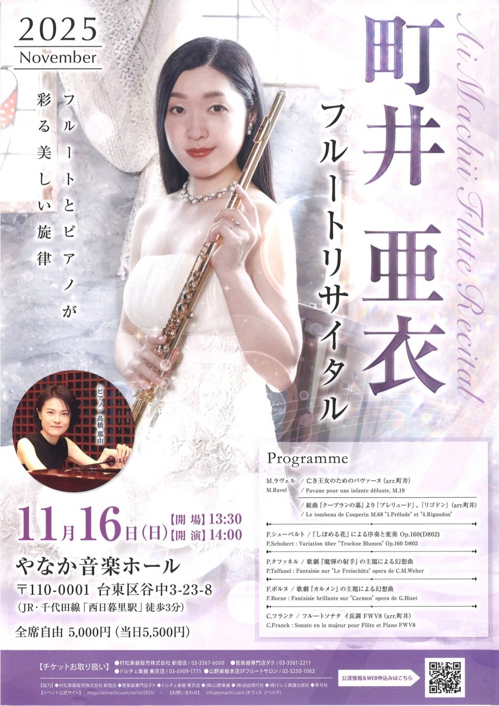 町井 亜衣 フルートリサイタル