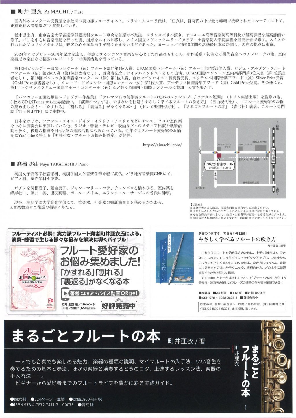 町井 亜衣 フルートリサイタル