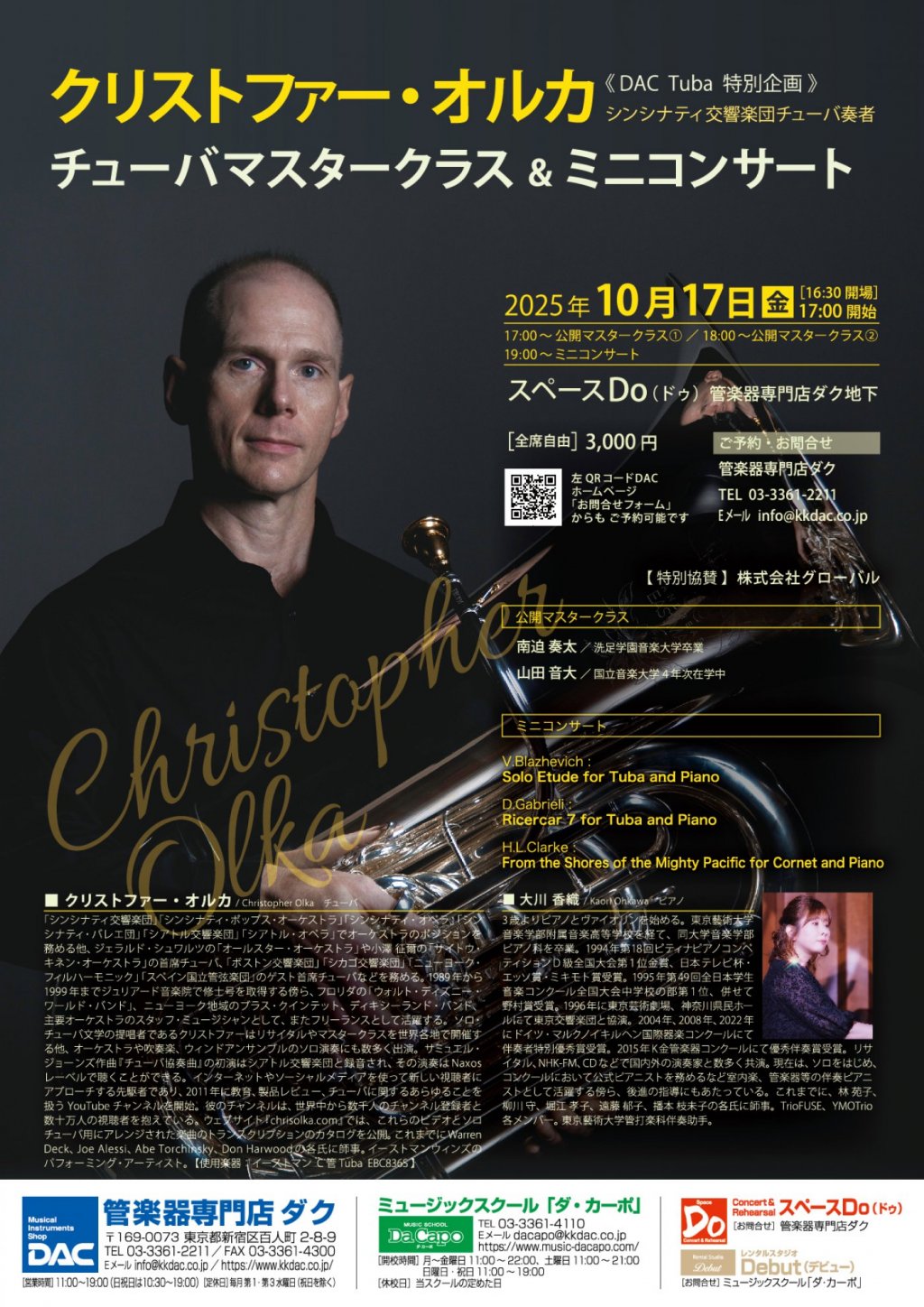 《DAC Tuba 特別企画 》クリストファー・オルカ チューバマスタークラス& ミニコンサート