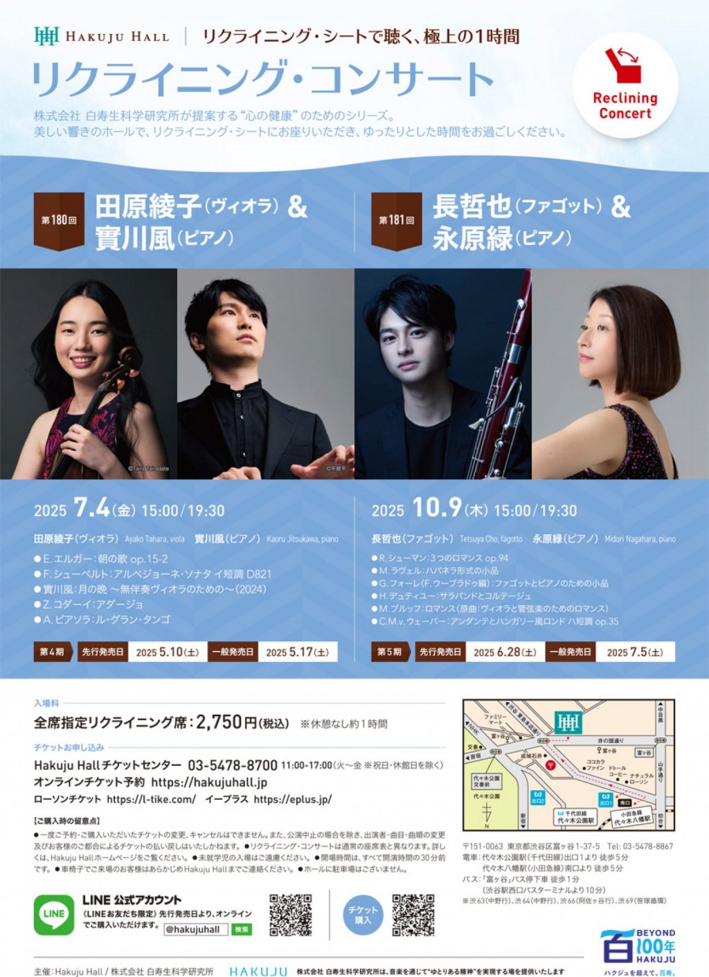 リクライニング・コンサート 第181回 長哲也(ファゴット)&永原緑(ピアノ)