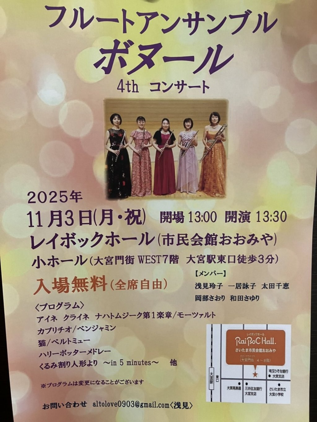 フルートアンサンブル ボヌール 4thコンサート