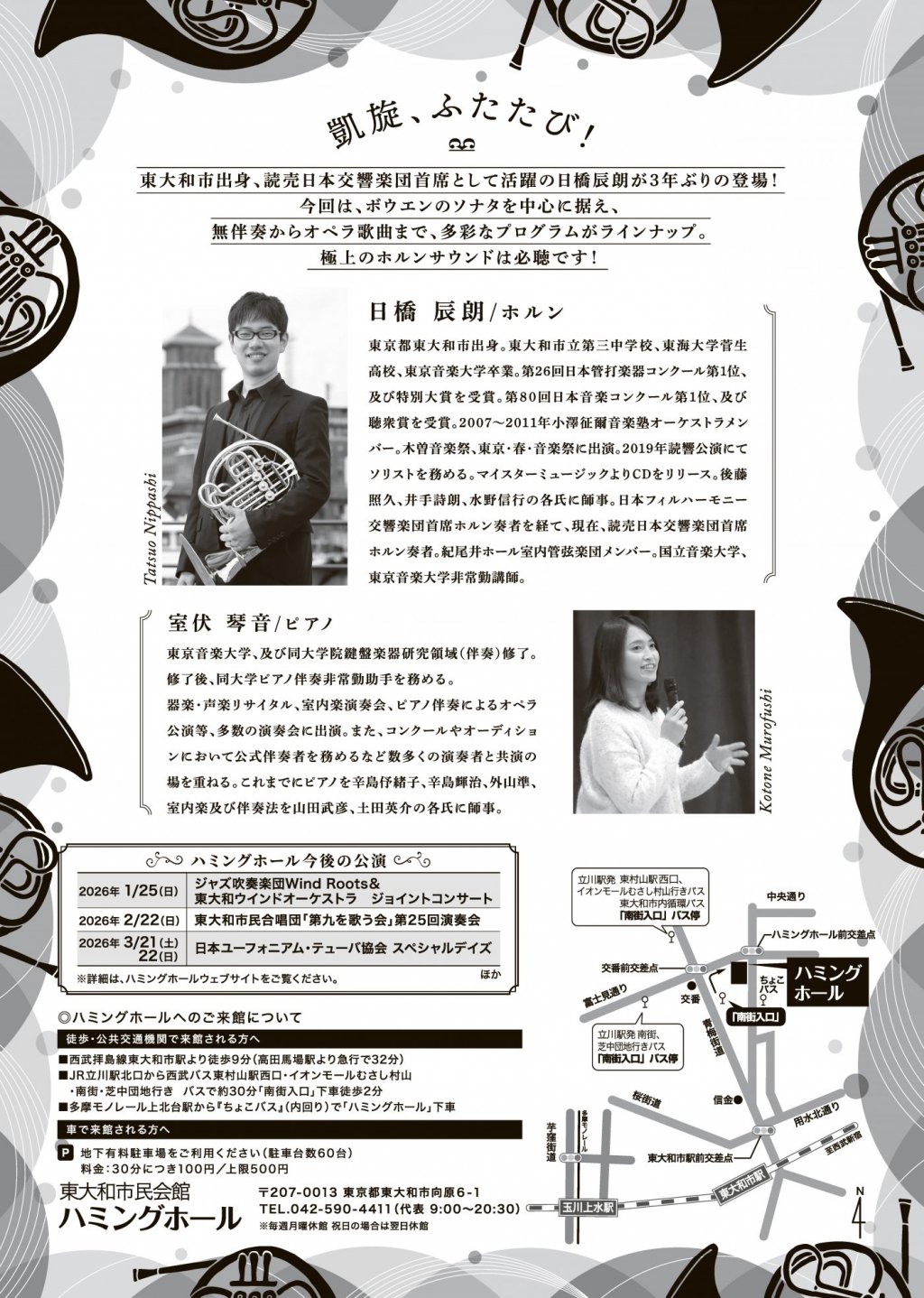 日橋辰朗 ホルンリサイタル