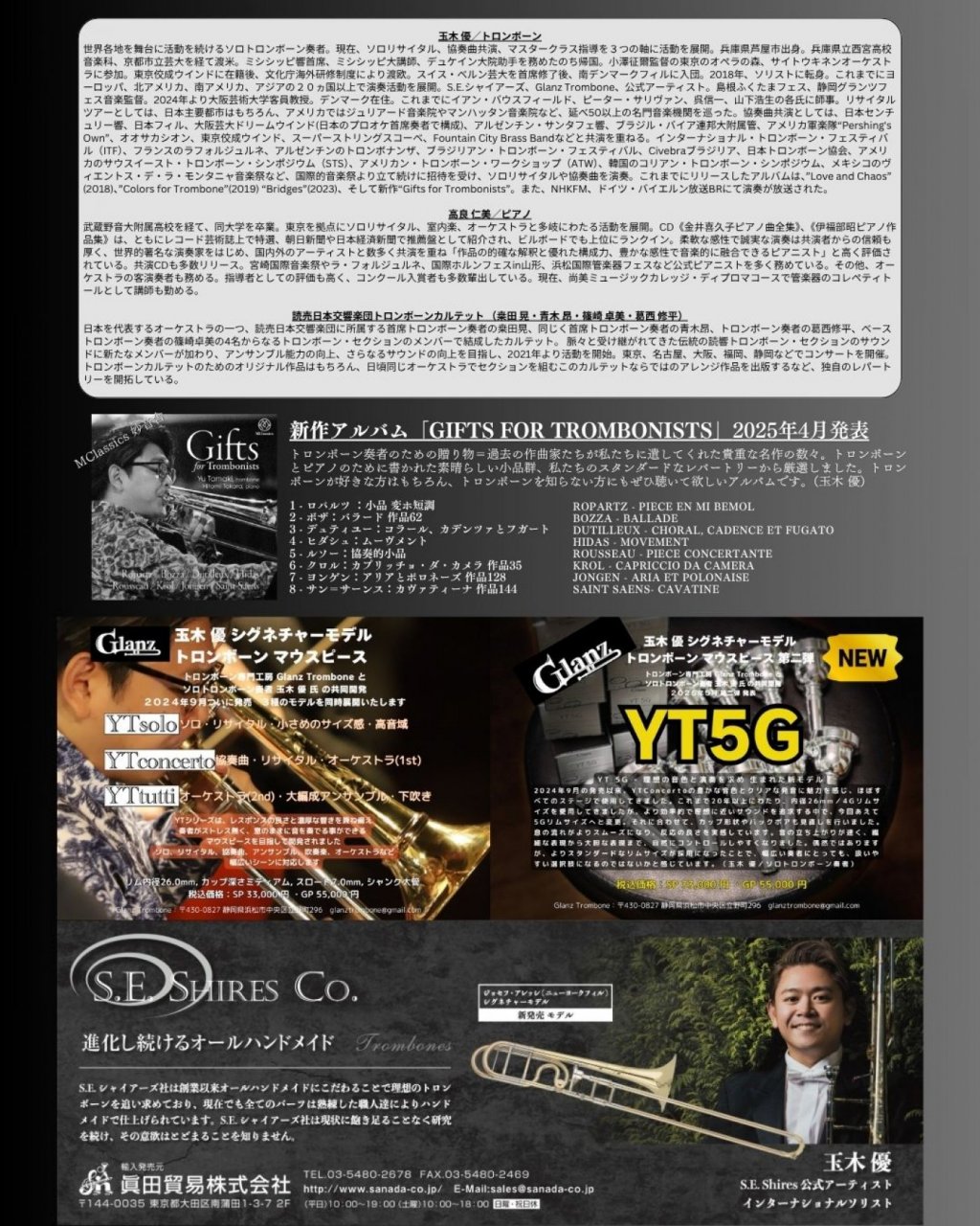 玉木優トロンボーンリサイタル・新作アルバム発売記念＆読響カルテットを迎えて