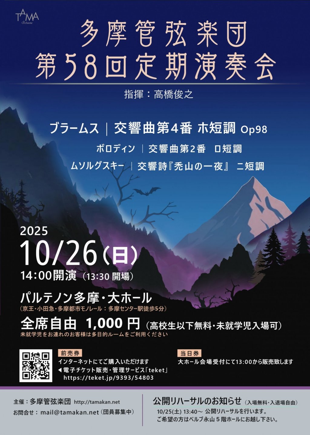 多摩管弦楽団 第58回定期演奏会