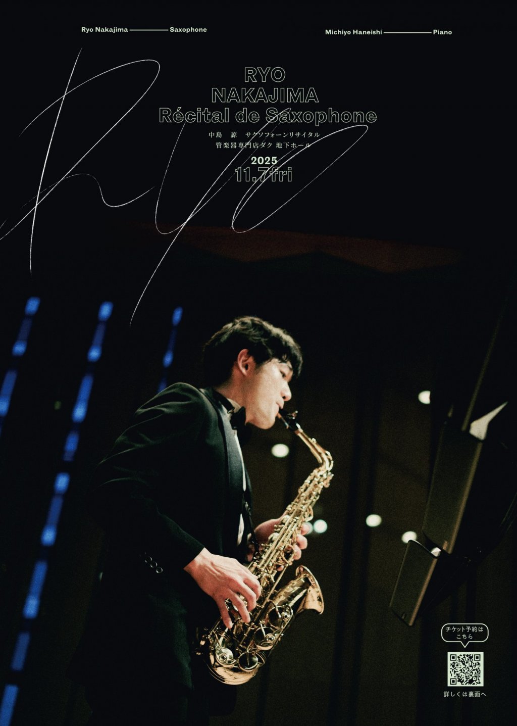 中島 諒 サクソフォンリサイタル 2025 -THE RYO NAKAJIMA リリース記念-