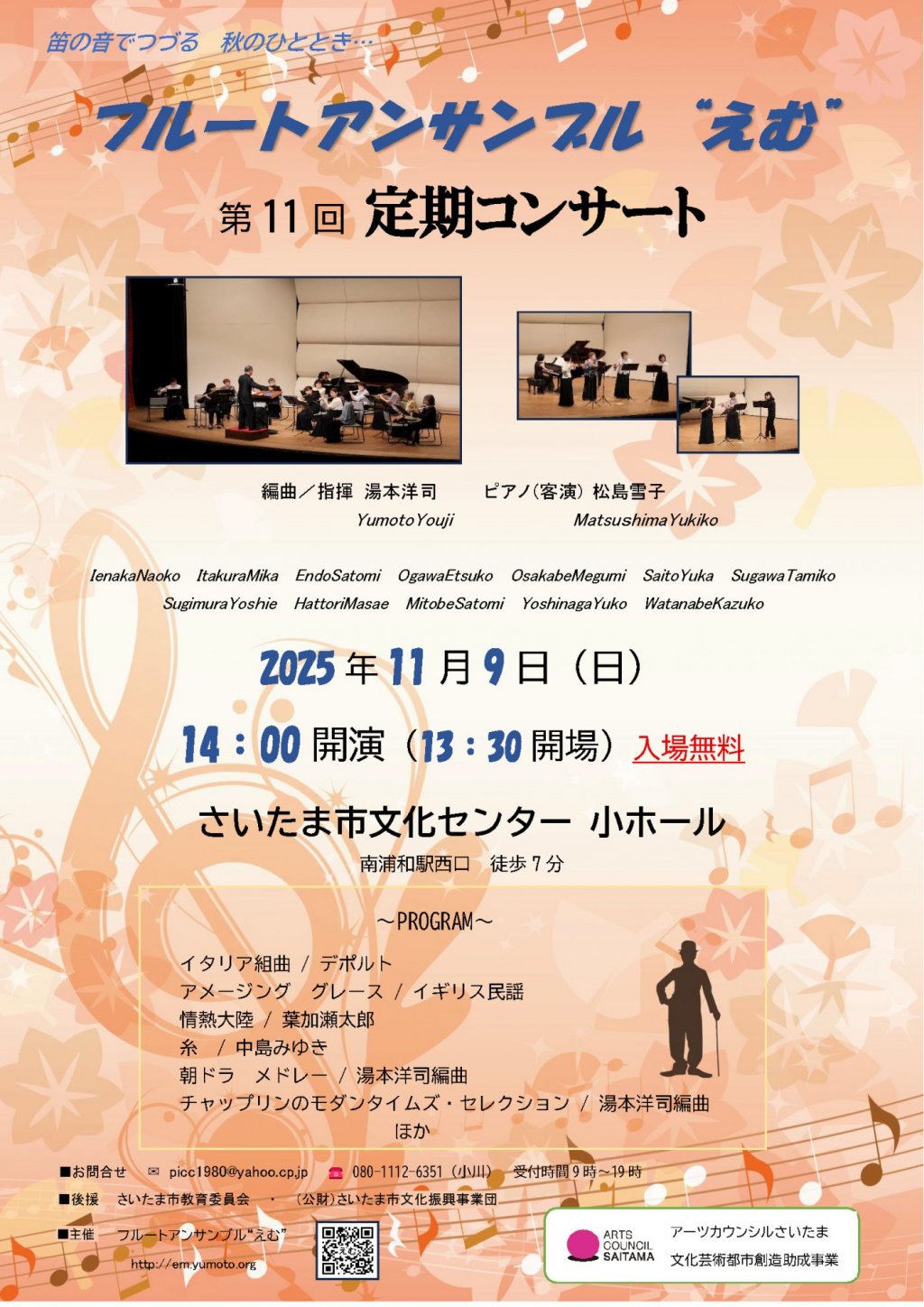 フルートアンサンブル “えむ” 第11回定期コンサート