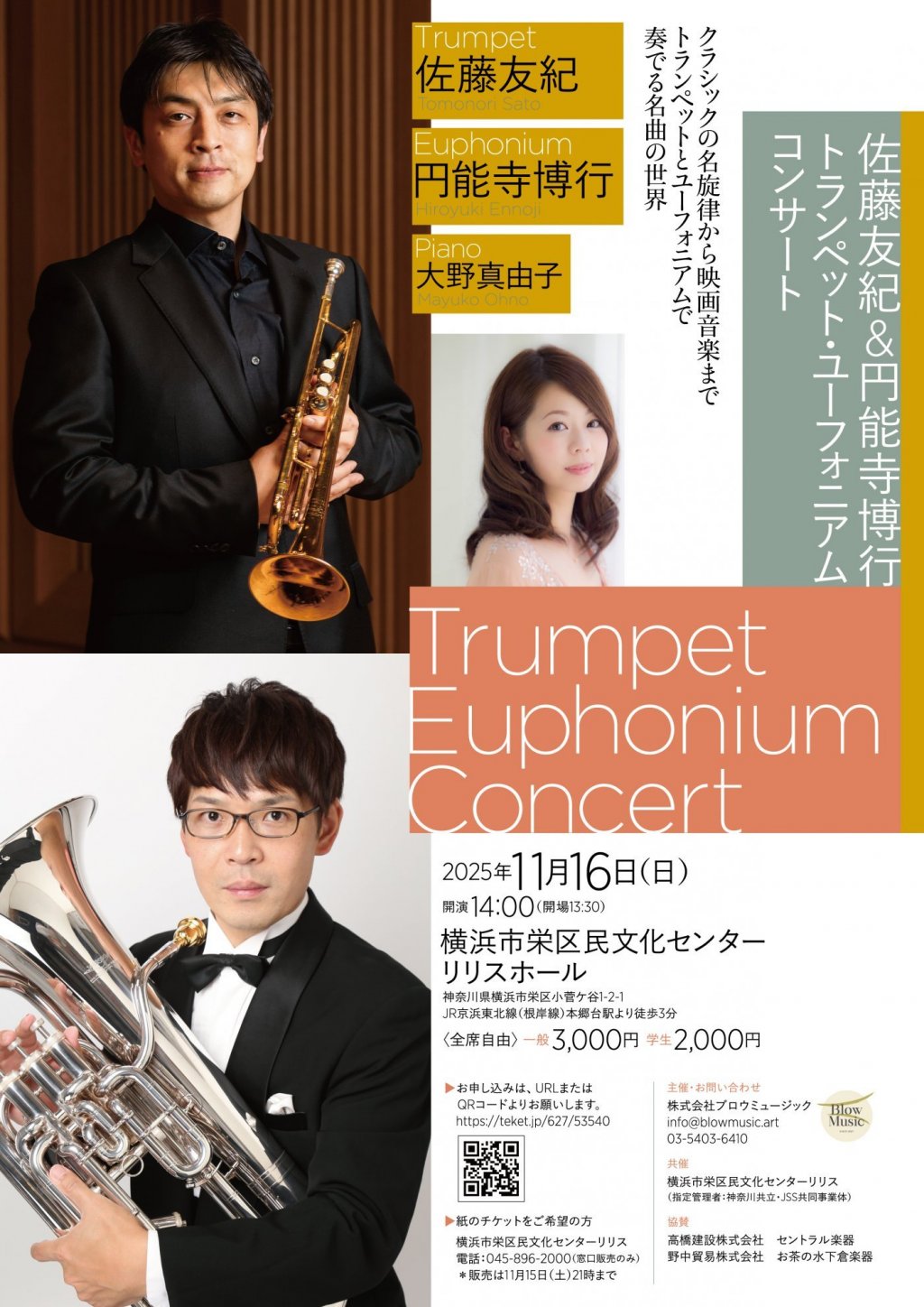 佐藤 友紀 & 円能寺 博行 トランペット・ユーフォニアムコンサート