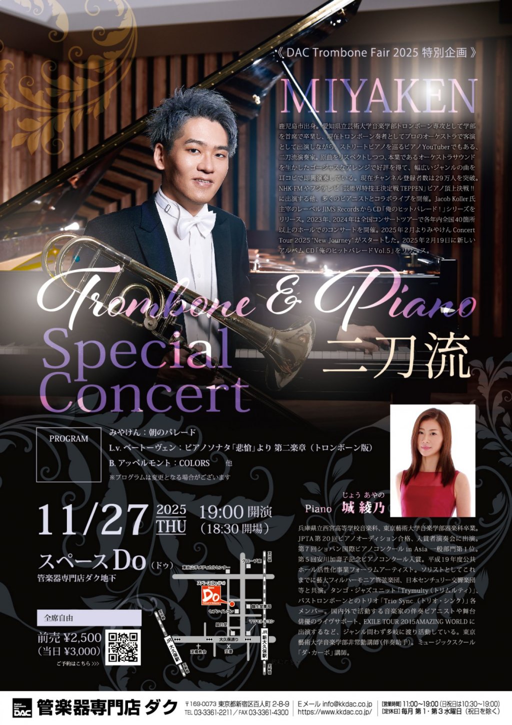 《 DAC Trombone Fair 2025 特別企画 》MIYAKEN Trombone & Piano(二刀流)Special Concer