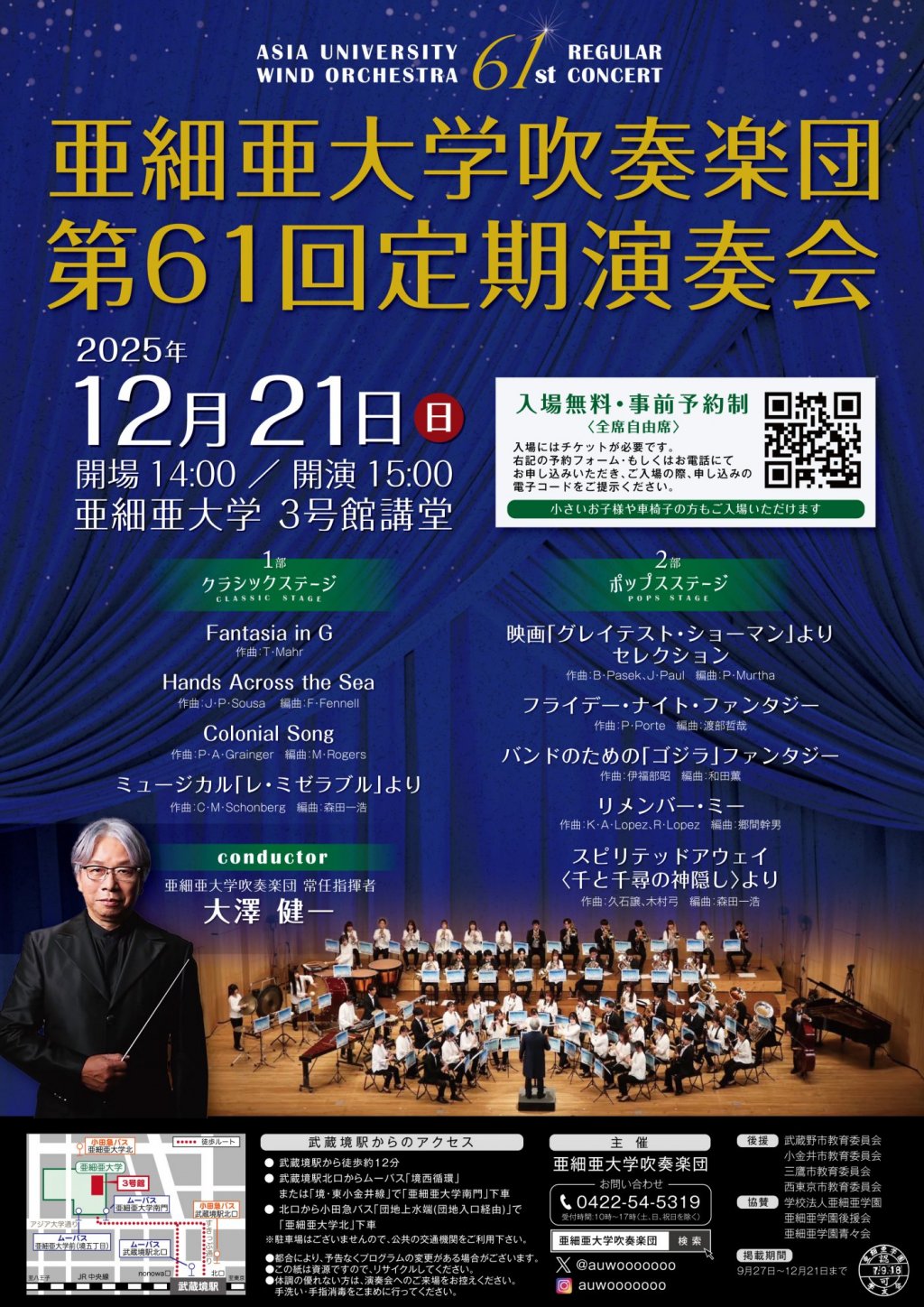 亜細亜大学吹奏楽団　第61回定期演奏会