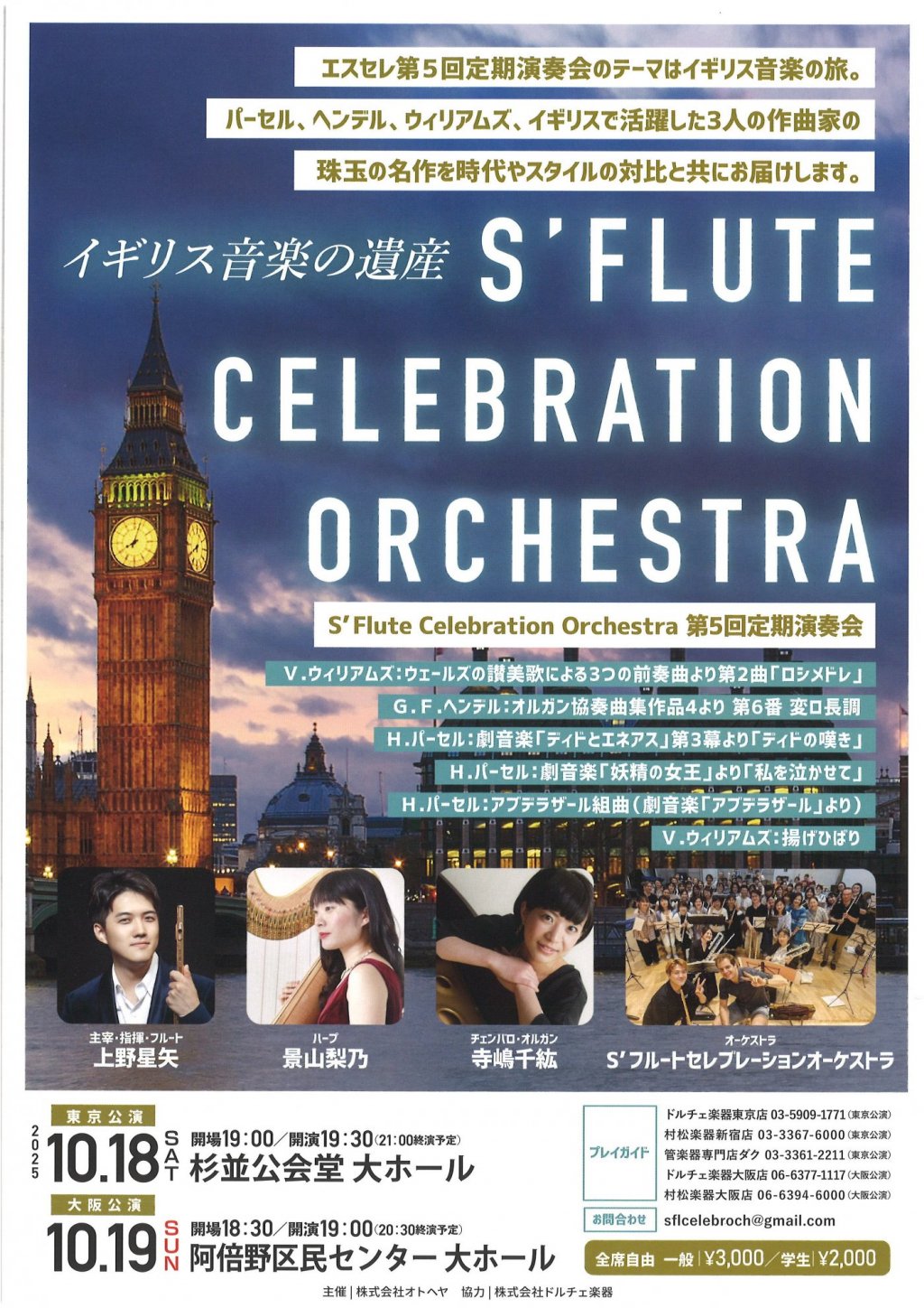S’FLUTE CELEBRATION ORCHESTRA 第5回定期演奏会【東京公演】