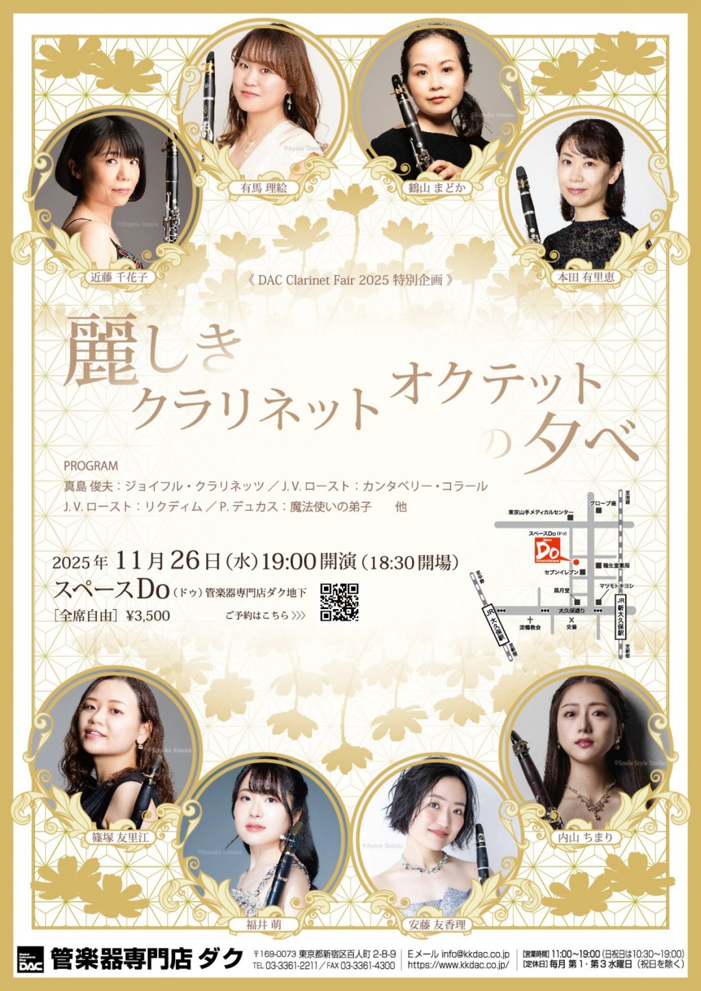 《 DAC Clarinet Fair 2025 特別企画 》麗しきクラリネットオクテットの夕べ