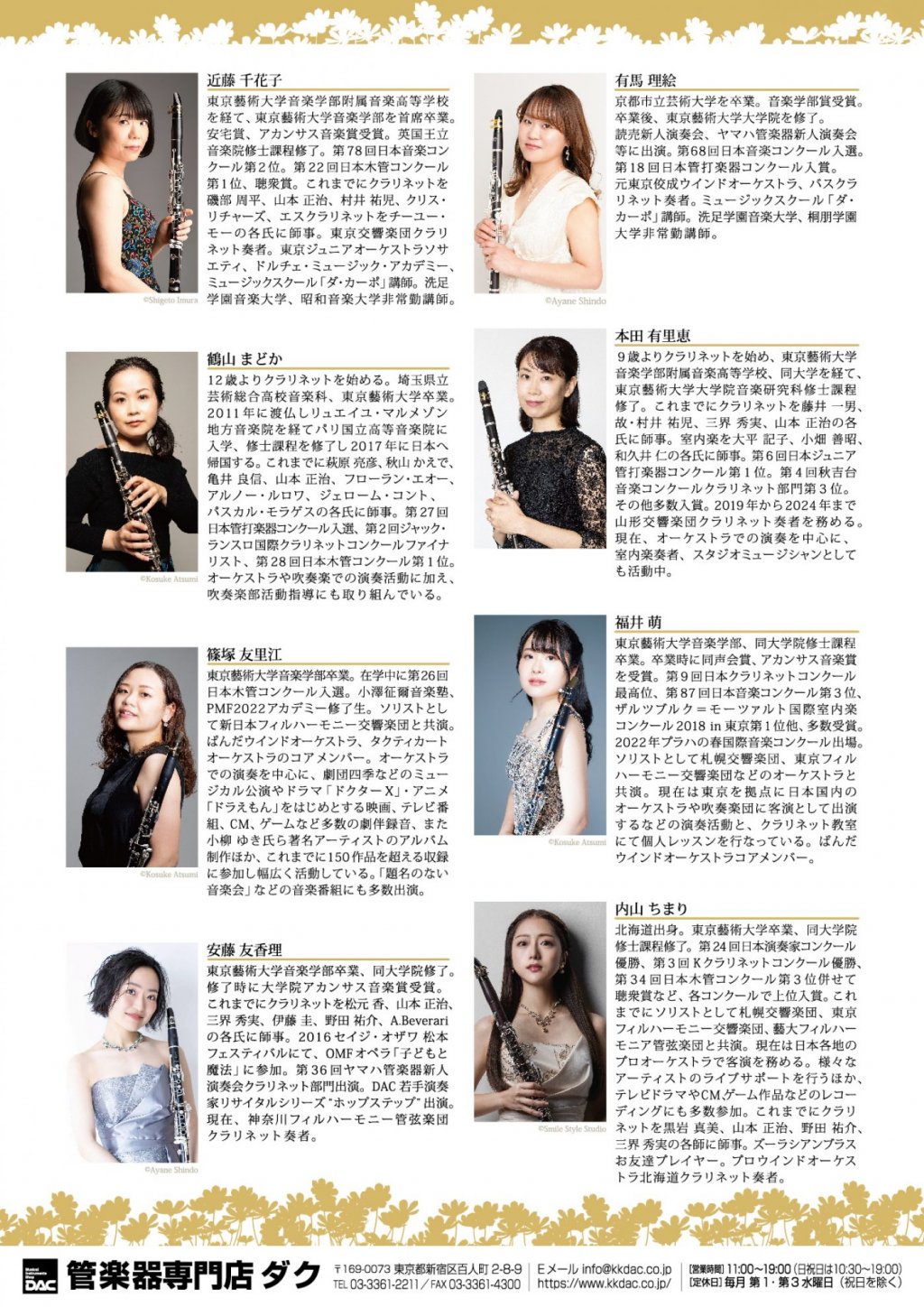《 DAC Clarinet Fair 2025 特別企画 》麗しきクラリネットオクテットの夕べ