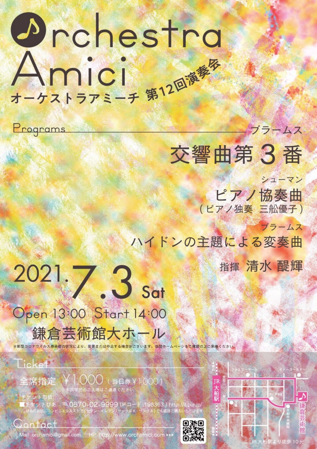 オーケストラ アミーチ 第12回演奏会