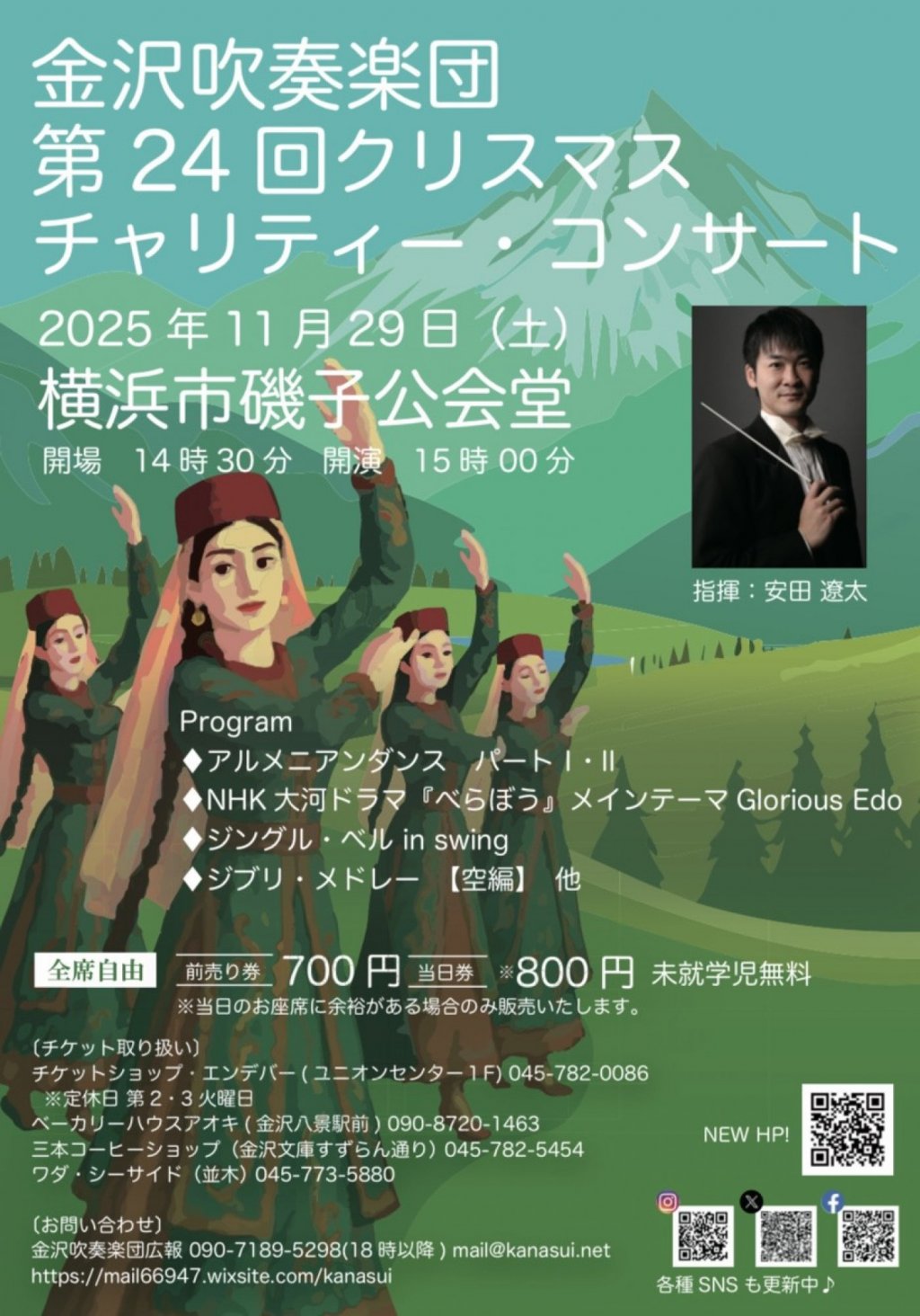 金沢吹奏楽団 第24回 クリスマス・チャリティー・コンサート