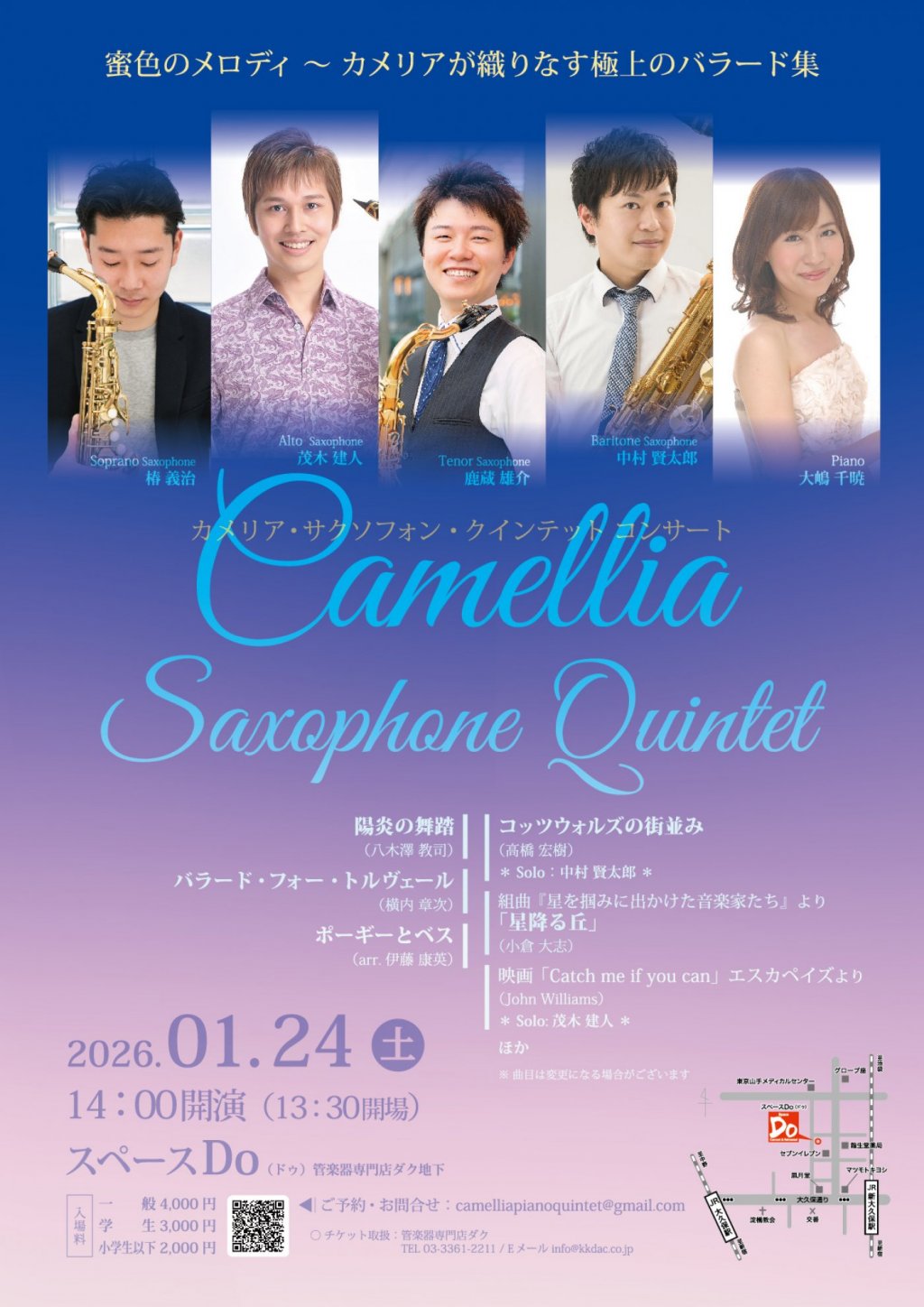 カメリア・サクソフォン・クインテット コンサート