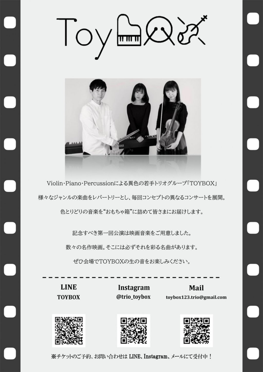 IN THE MOVIE　ー TOYBOX First Concert ー
