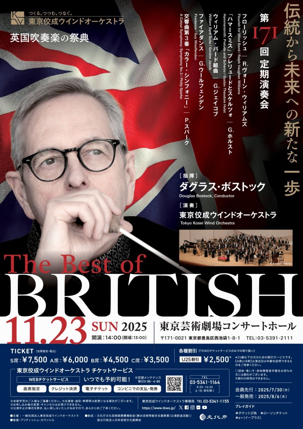 東京佼成ウインドオーケストラ第171回定期演奏会