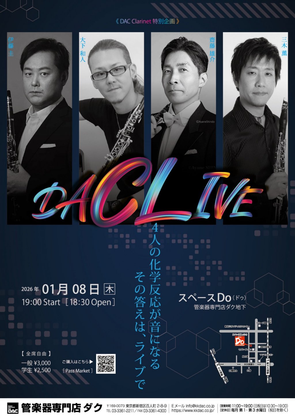 《 DAC Clarinet 特別企画 》DACLIVE