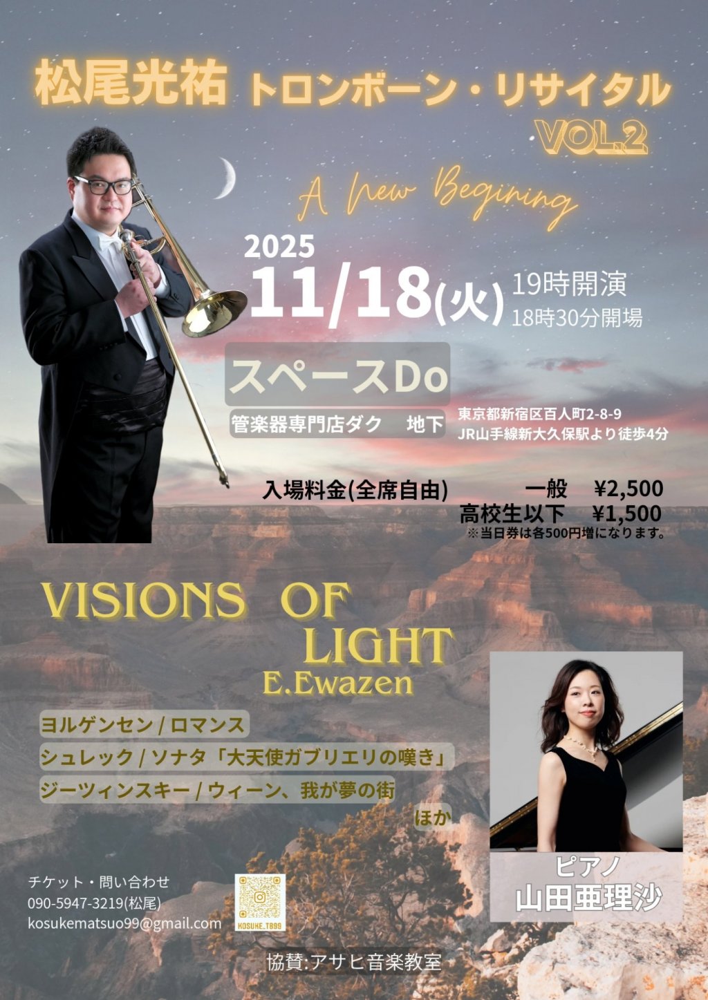 松尾 光祐 トロンボーン・リサイタル VOL.2