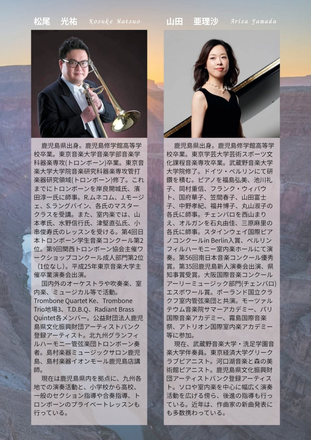 松尾 光祐 トロンボーン・リサイタル VOL.2